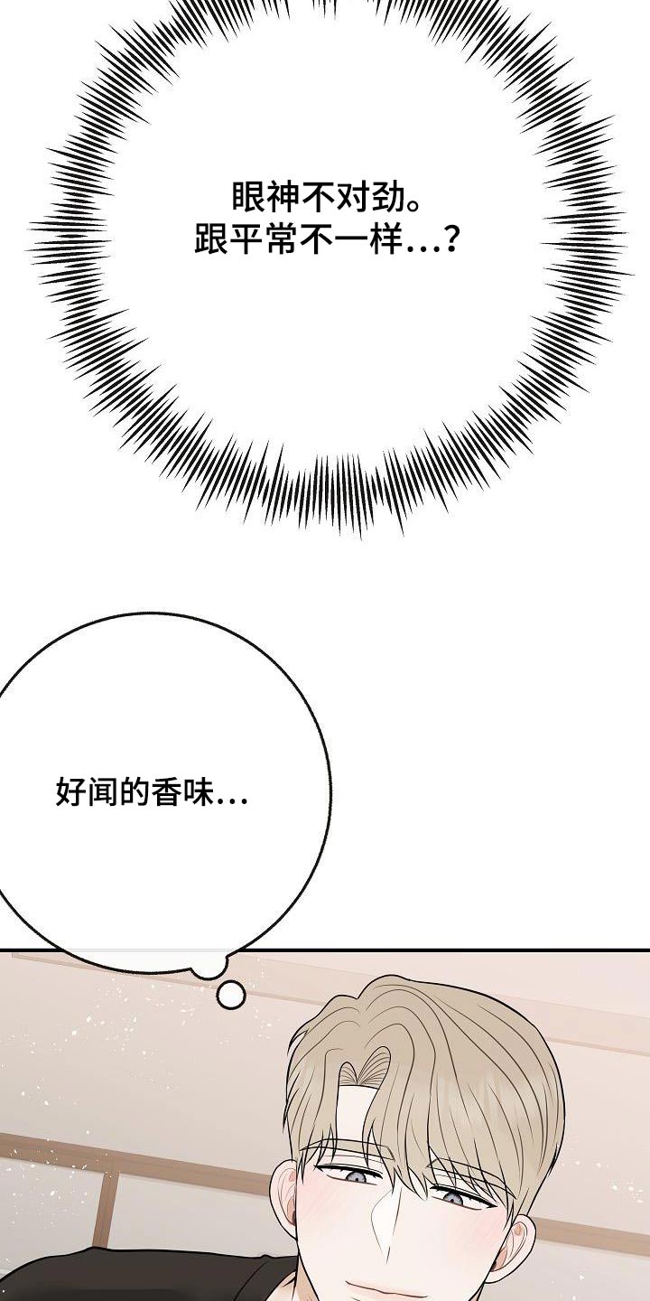 《落跑甜心》第113章【第二季】香味 第15页