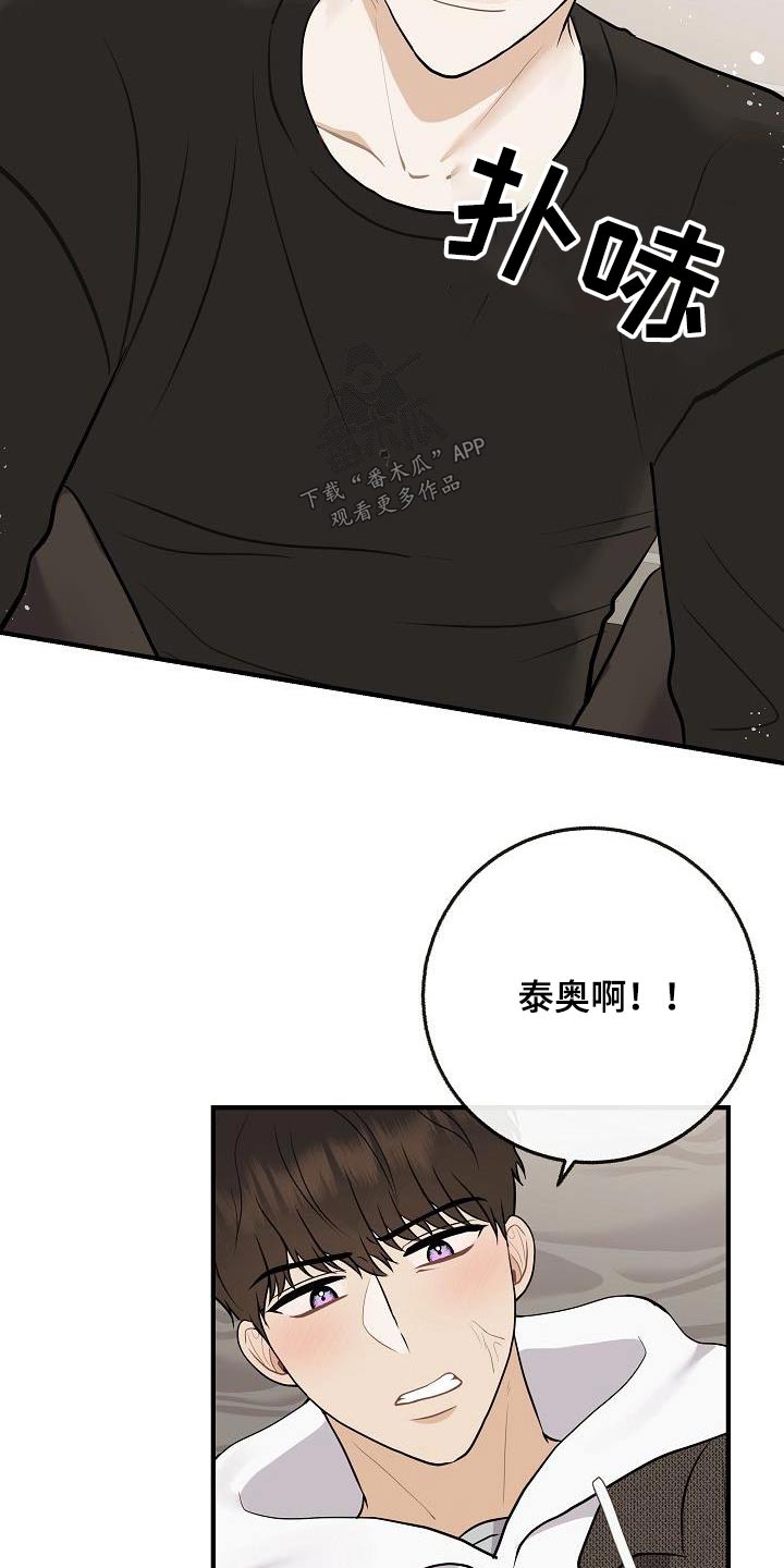 《落跑甜心》第113章【第二季】香味 第16页
