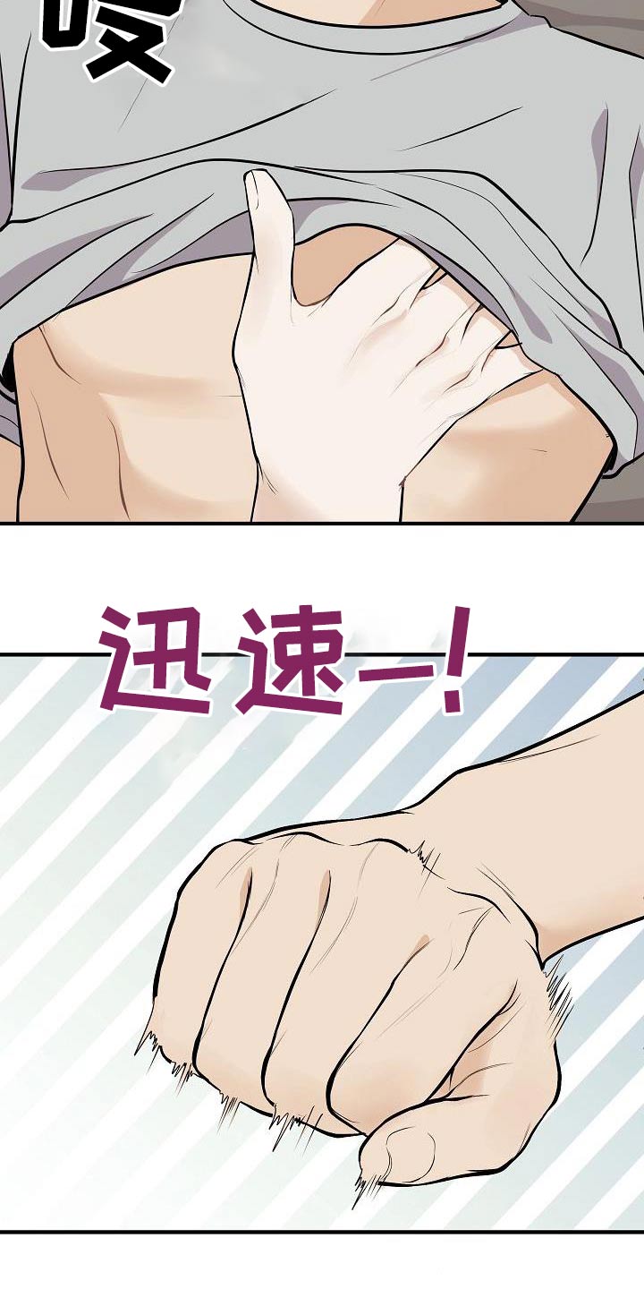 《落跑甜心》第113章【第二季】香味 第19页