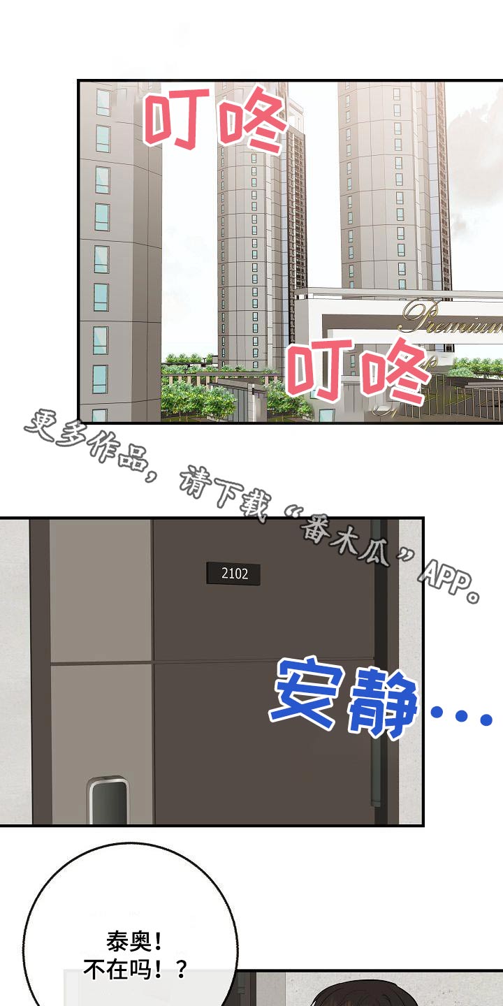 《落跑甜心》第113章【第二季】香味 第1页