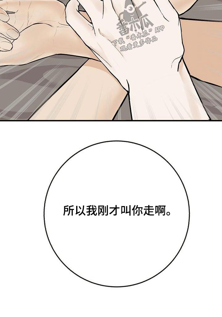 《落跑甜心》第113章【第二季】香味 第21页