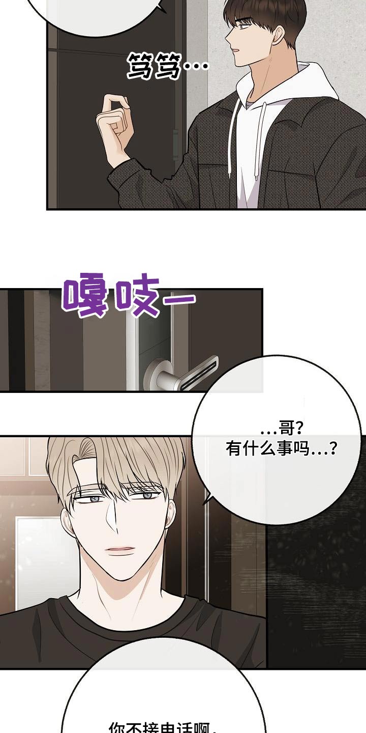 《落跑甜心》第113章【第二季】香味 第2页