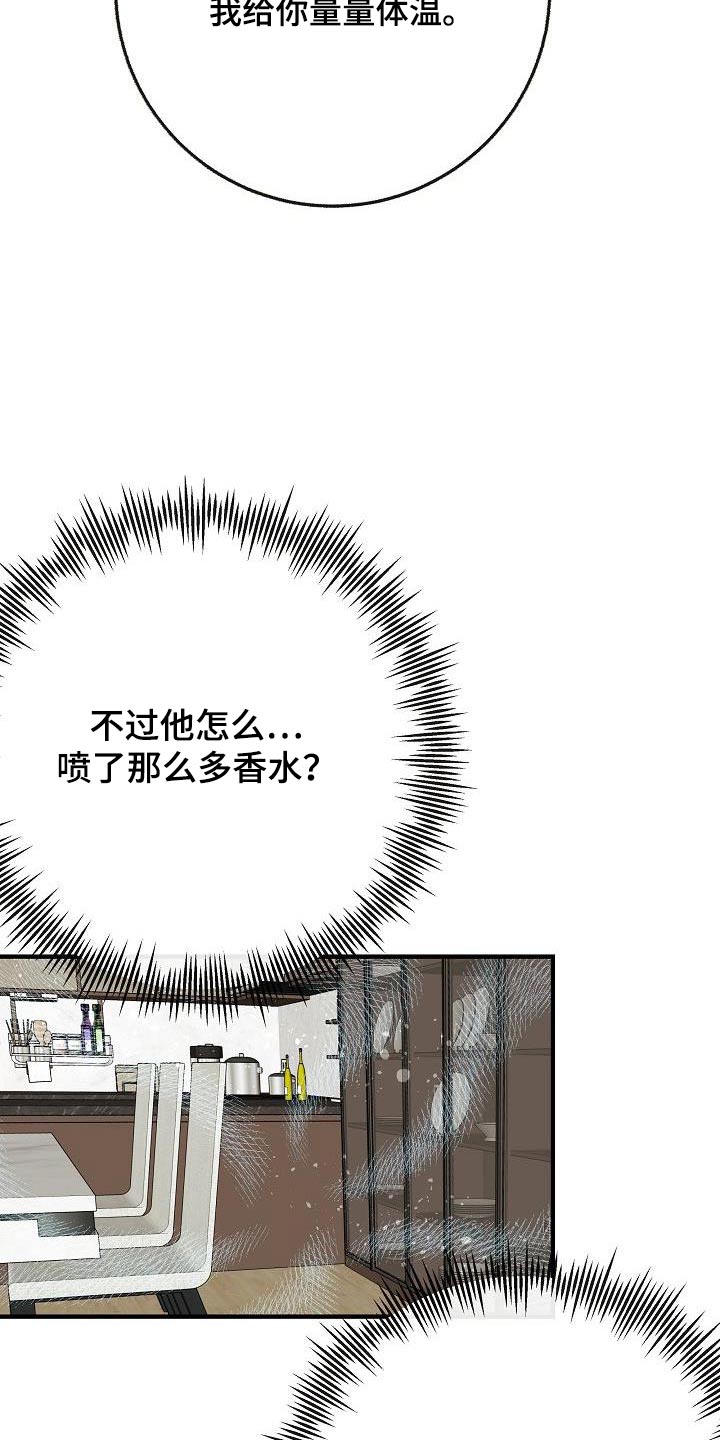 《落跑甜心》第113章【第二季】香味 第6页