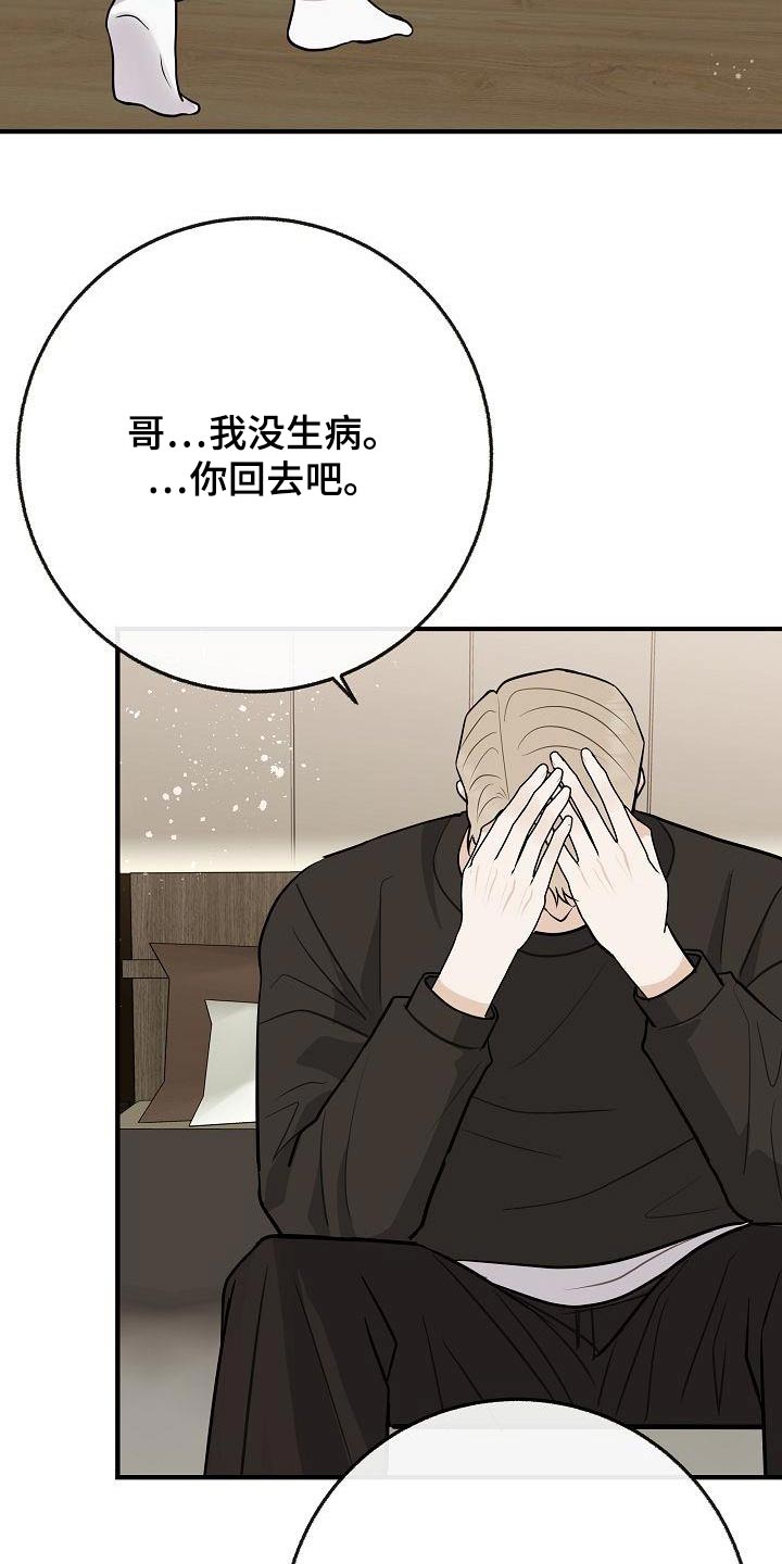 《落跑甜心》第113章【第二季】香味 第8页