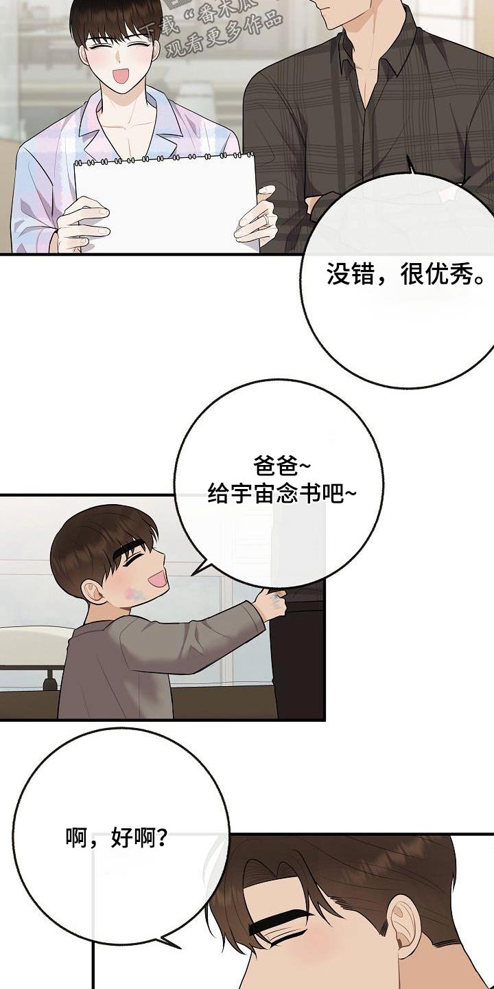 《落跑甜心》第112章【第二季】幸福下去 第10页
