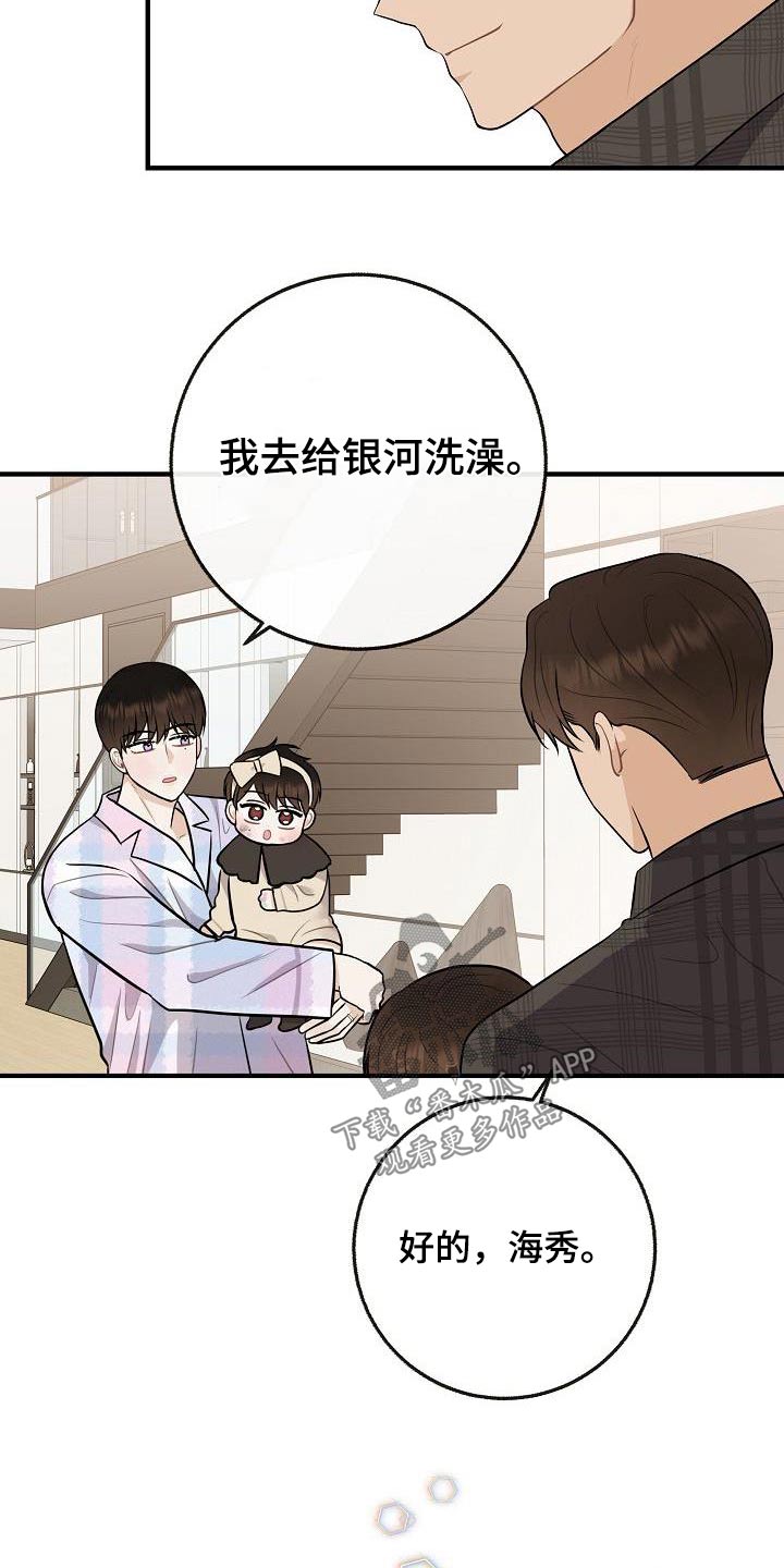 《落跑甜心》第112章【第二季】幸福下去 第11页