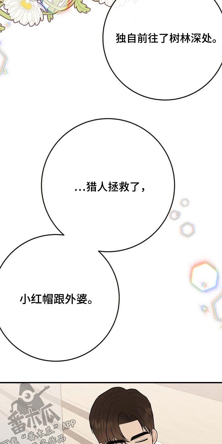 《落跑甜心》第112章【第二季】幸福下去 第13页
