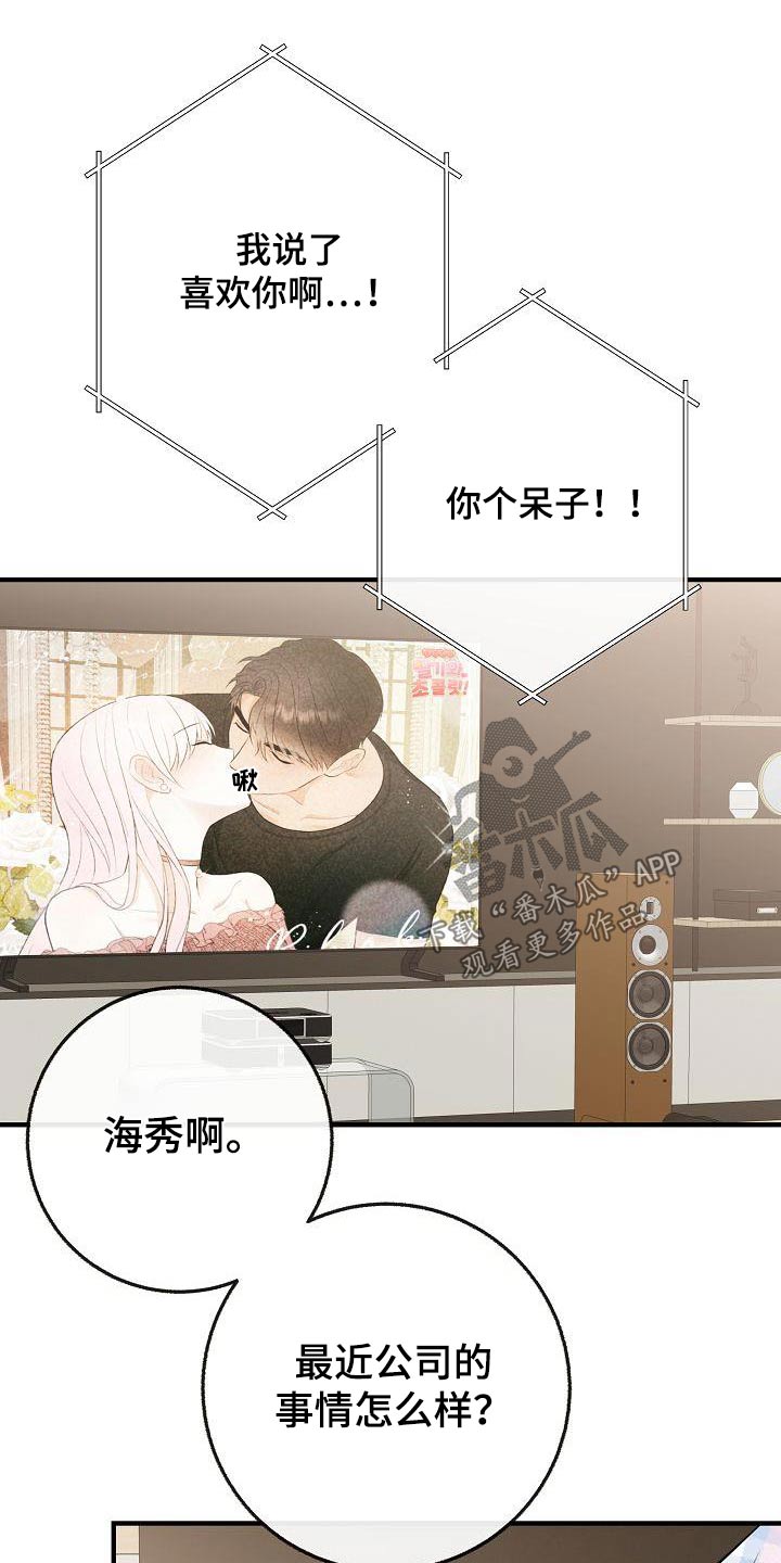 《落跑甜心》第112章【第二季】幸福下去 第1页