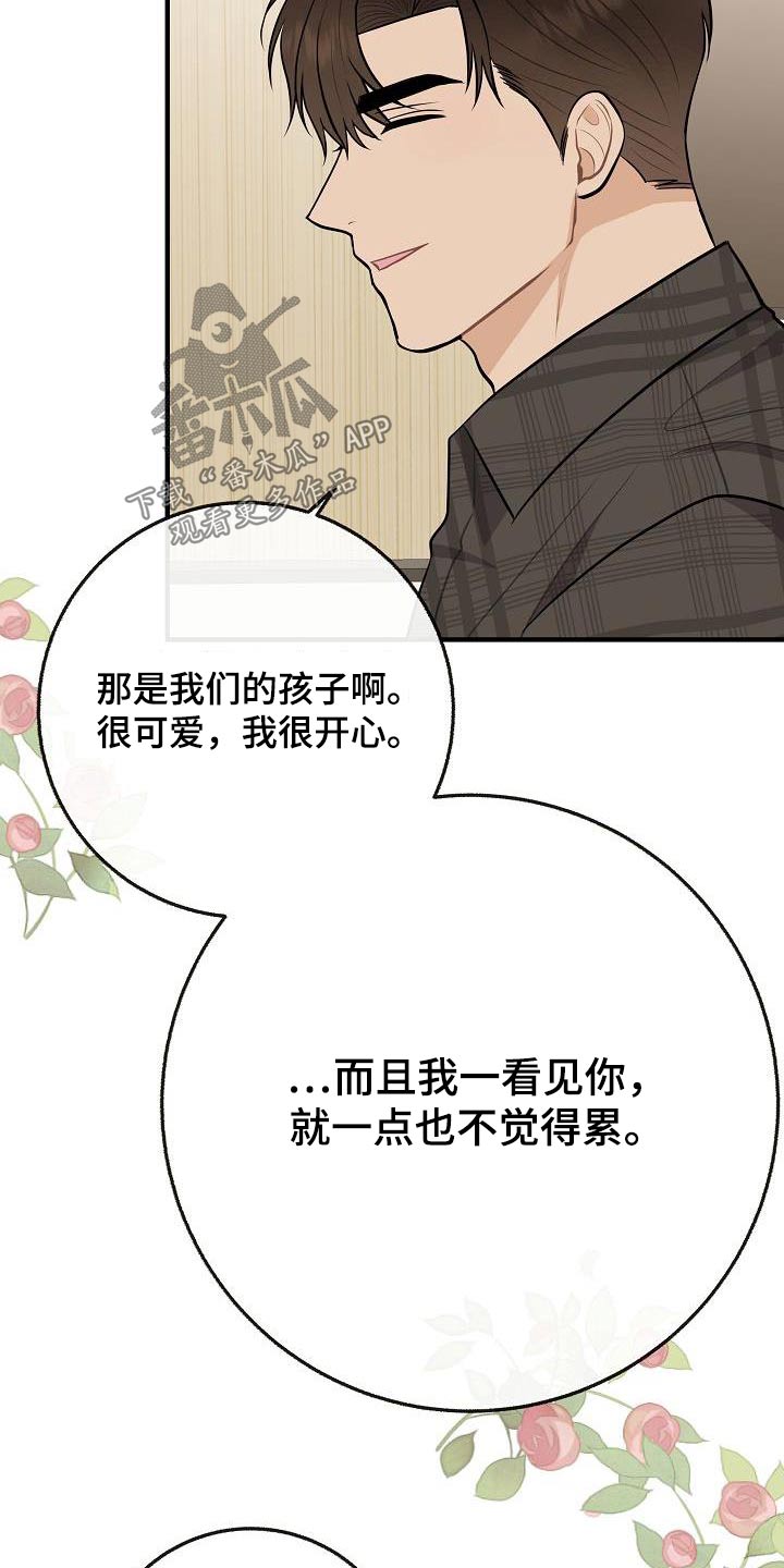 《落跑甜心》第112章【第二季】幸福下去 第20页