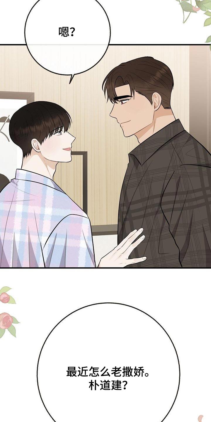 《落跑甜心》第112章【第二季】幸福下去 第21页