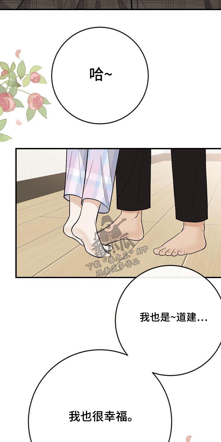 《落跑甜心》第112章【第二季】幸福下去 第23页