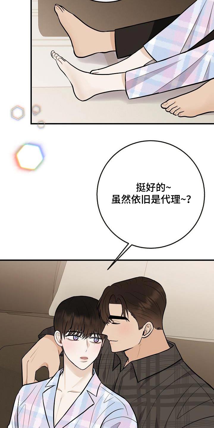 《落跑甜心》第112章【第二季】幸福下去 第2页