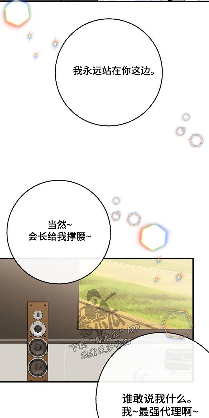 《落跑甜心》第112章【第二季】幸福下去 第5页