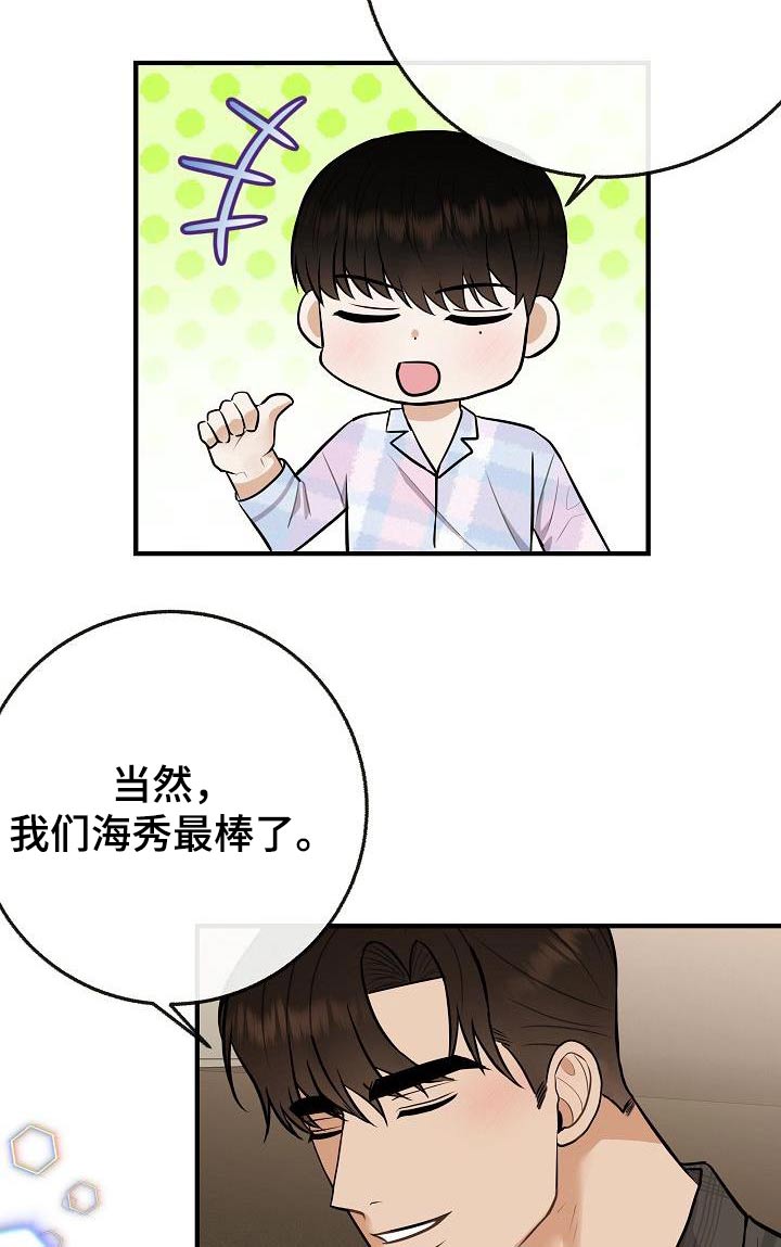 《落跑甜心》第112章【第二季】幸福下去 第6页