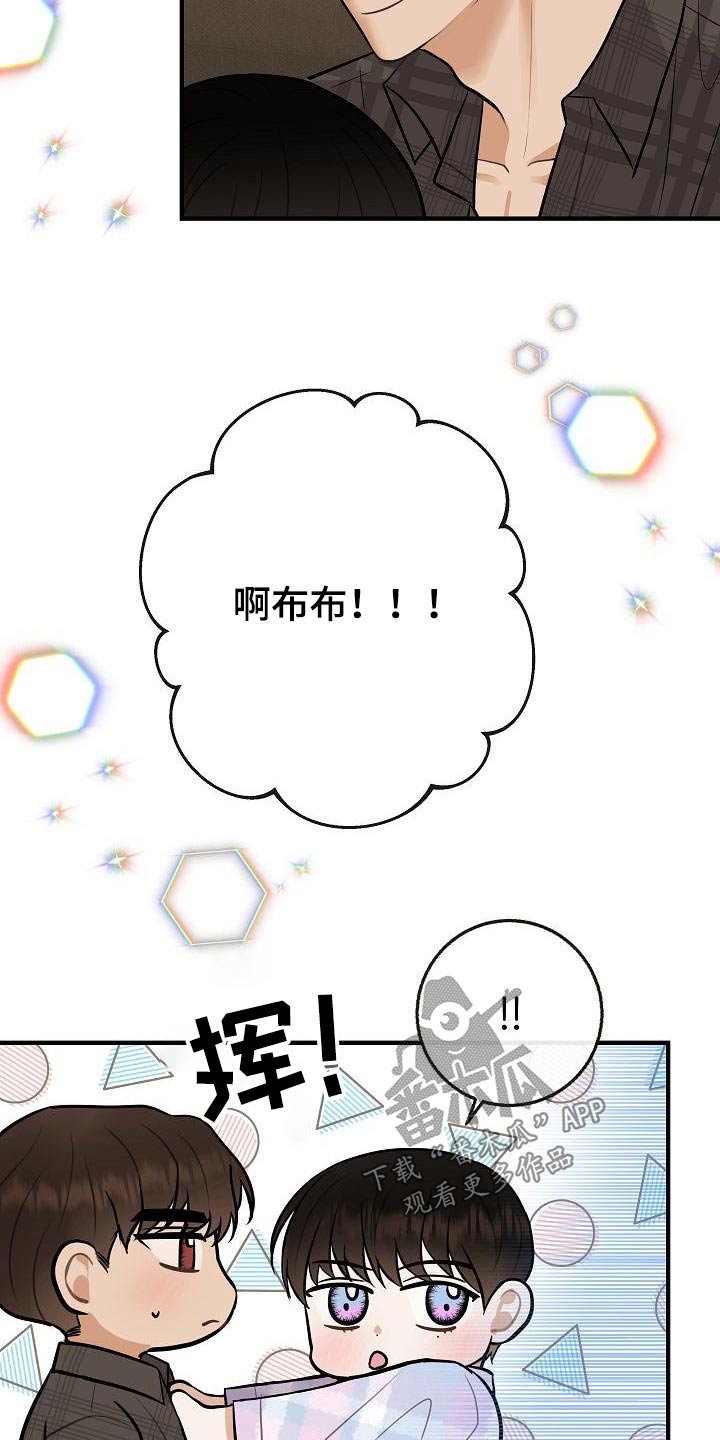 《落跑甜心》第112章【第二季】幸福下去 第7页