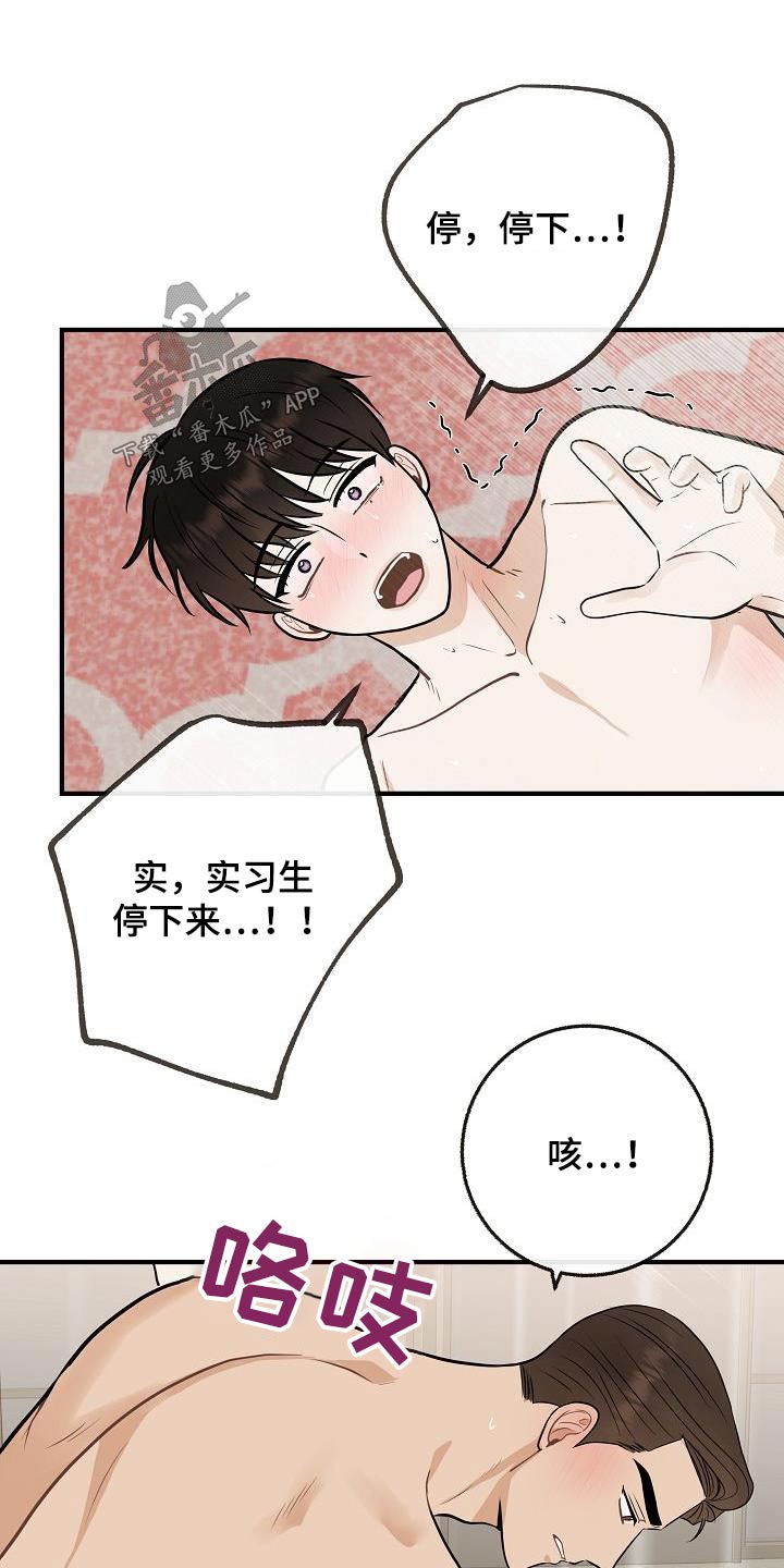 《落跑甜心》第110章【第二季】知道了 第13页