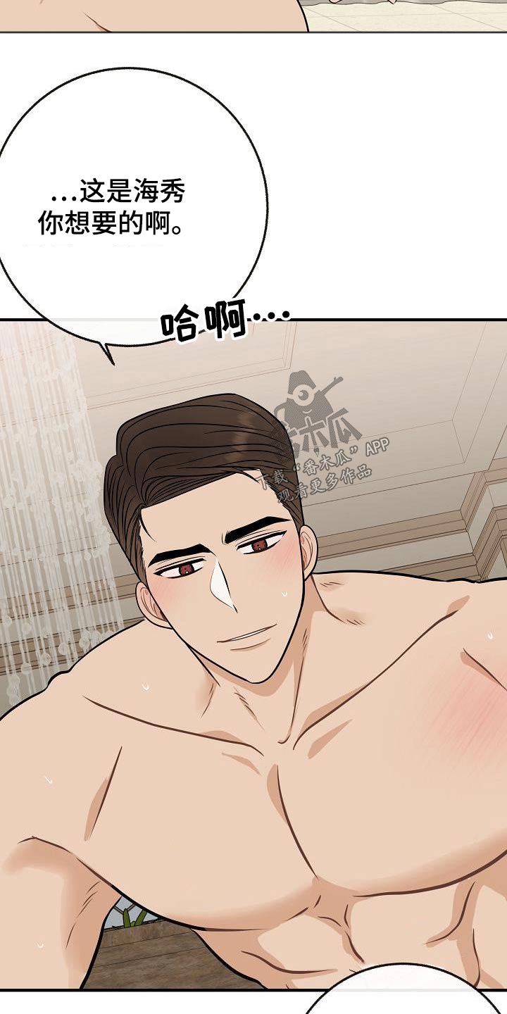 《落跑甜心》第110章【第二季】知道了 第14页
