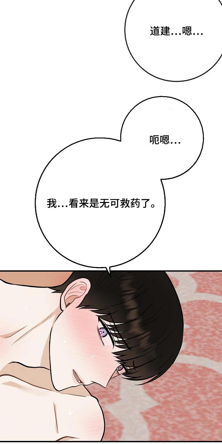 《落跑甜心》第110章【第二季】知道了 第15页