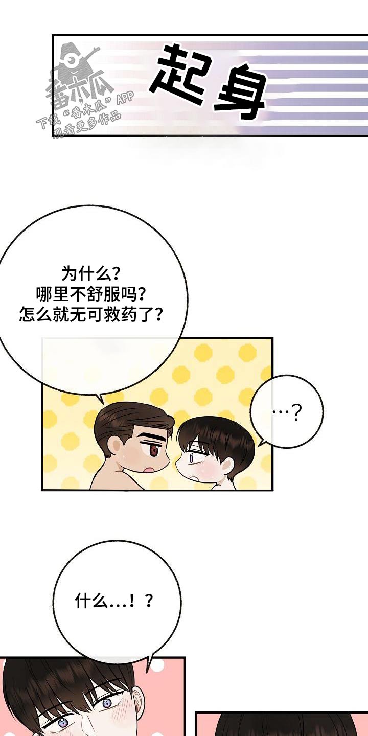 《落跑甜心》第110章【第二季】知道了 第16页