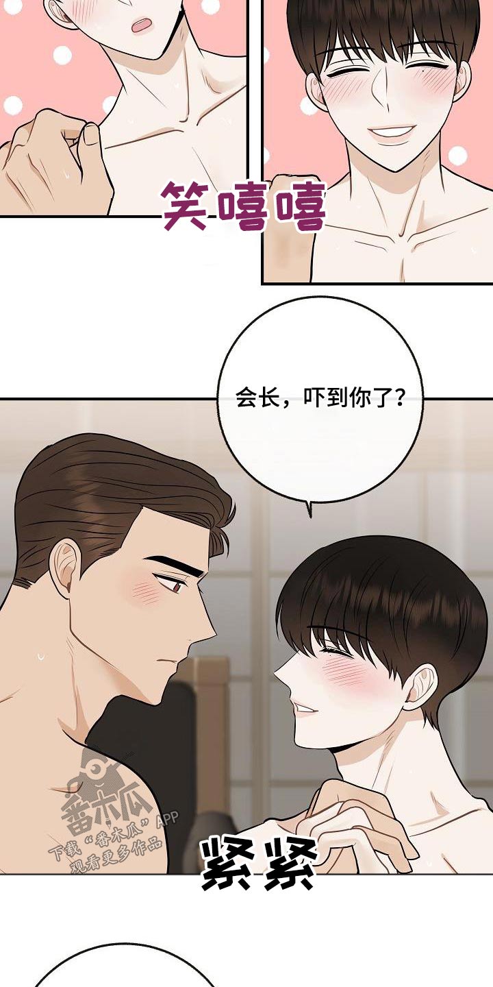 《落跑甜心》第110章【第二季】知道了 第17页