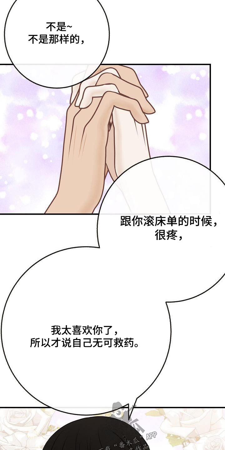 《落跑甜心》第110章【第二季】知道了 第18页