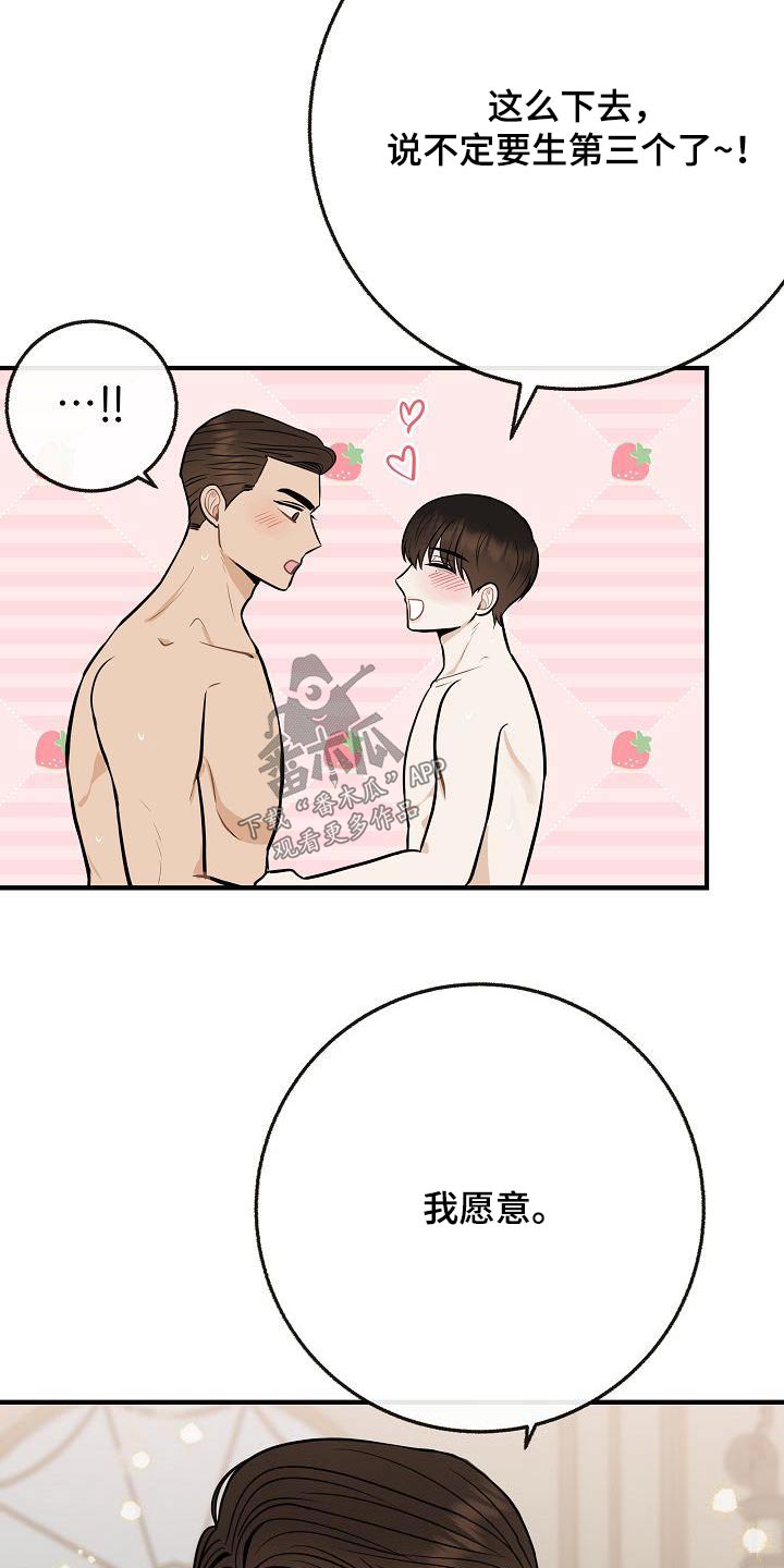 《落跑甜心》第110章【第二季】知道了 第20页
