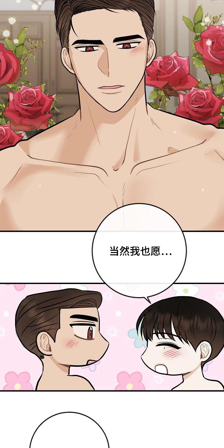 《落跑甜心》第110章【第二季】知道了 第21页