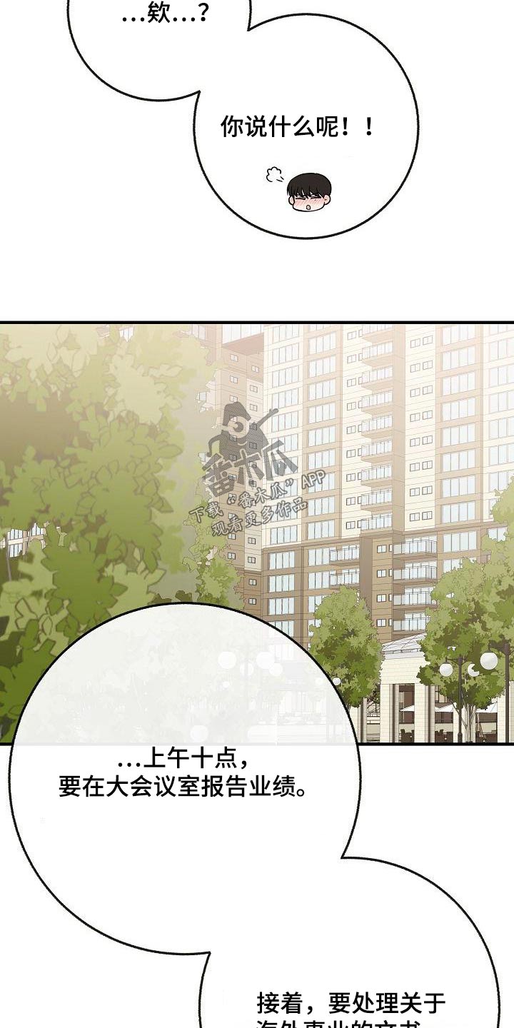 《落跑甜心》第110章【第二季】知道了 第22页