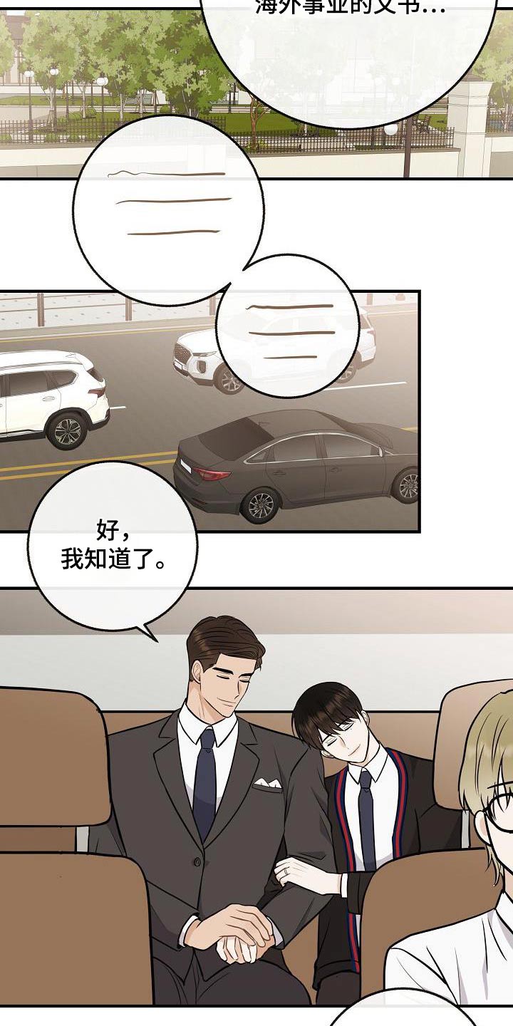 《落跑甜心》第110章【第二季】知道了 第23页