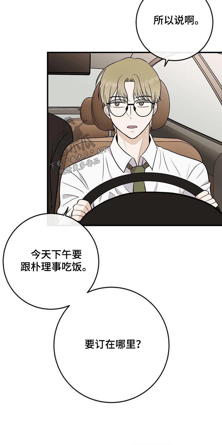 《落跑甜心》第110章【第二季】知道了 第24页