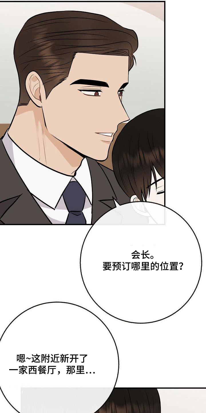 《落跑甜心》第110章【第二季】知道了 第25页