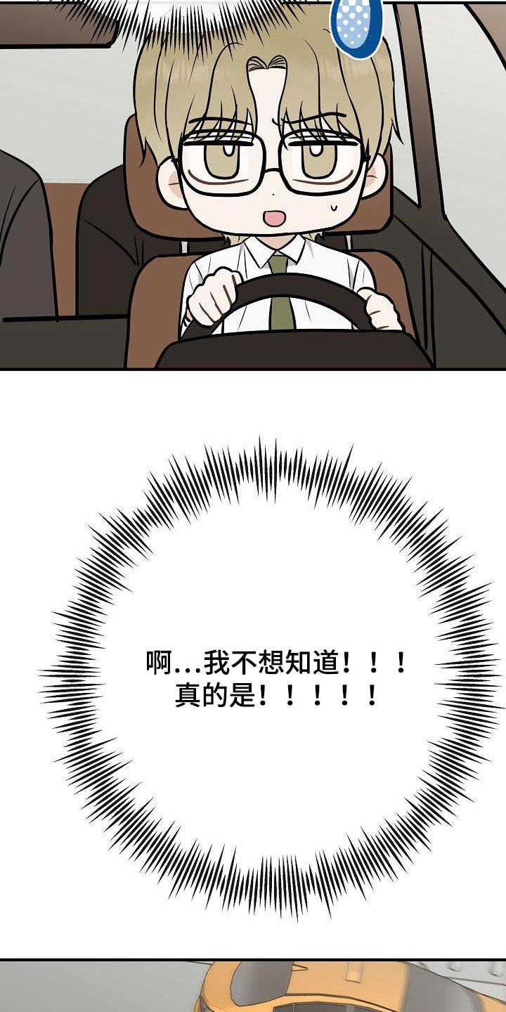 《落跑甜心》第110章【第二季】知道了 第28页