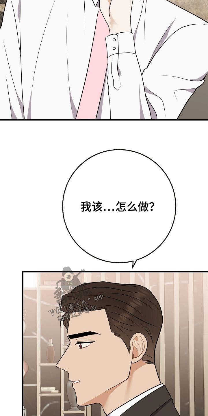 《落跑甜心》第110章【第二季】知道了 第4页