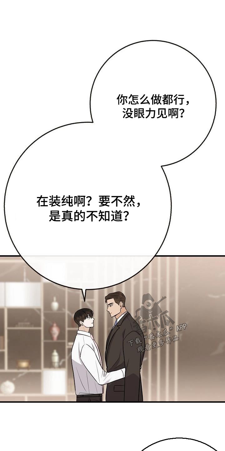 《落跑甜心》第110章【第二季】知道了 第6页