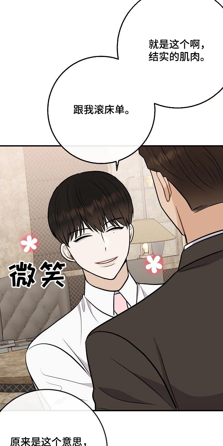 《落跑甜心》第110章【第二季】知道了 第7页