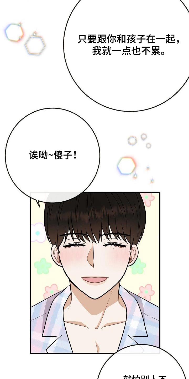 《落跑甜心》第111章【第二季】孩子 第14页