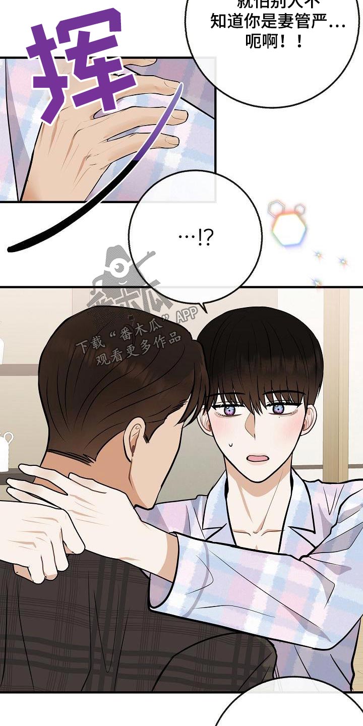 《落跑甜心》第111章【第二季】孩子 第15页