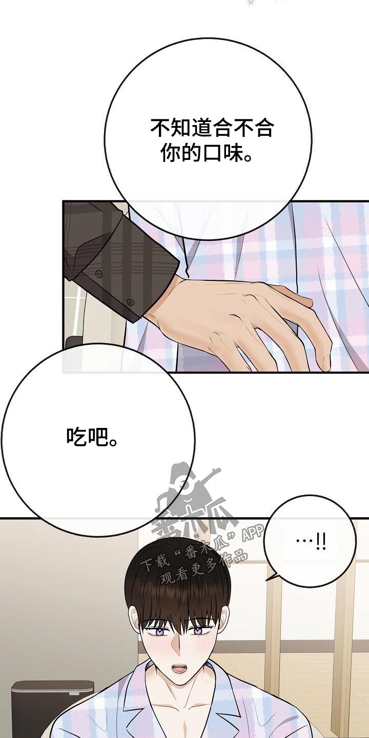《落跑甜心》第111章【第二季】孩子 第17页