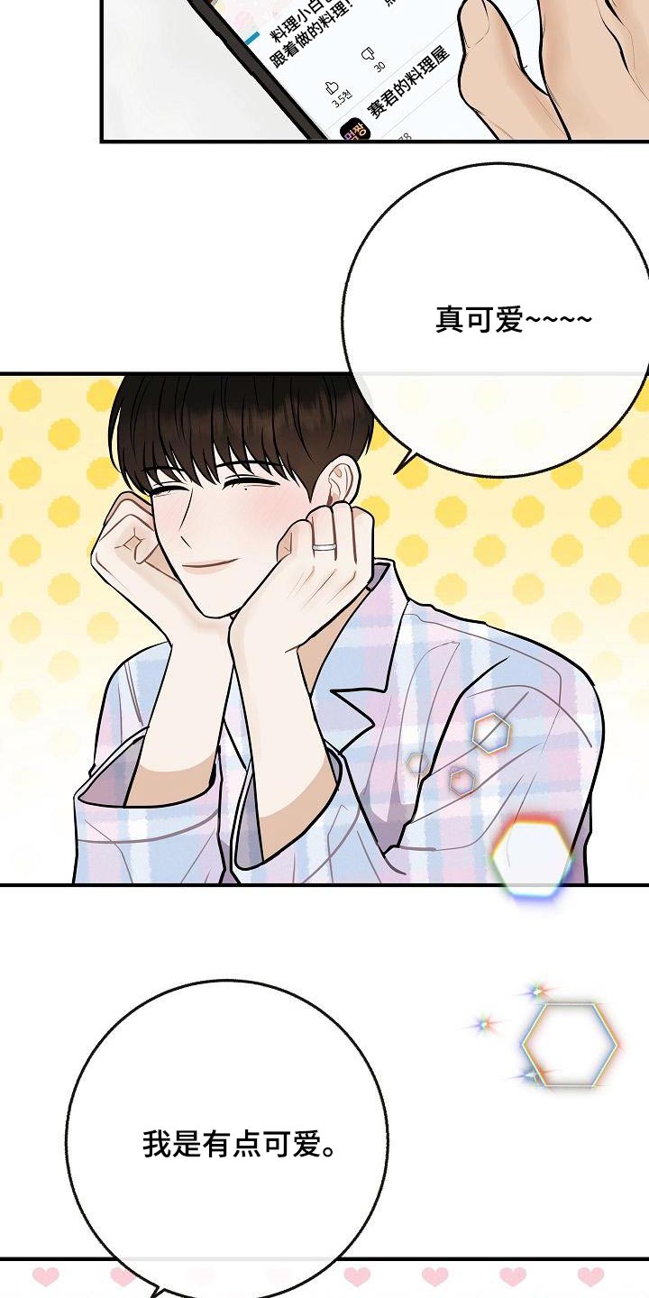 《落跑甜心》第111章【第二季】孩子 第21页