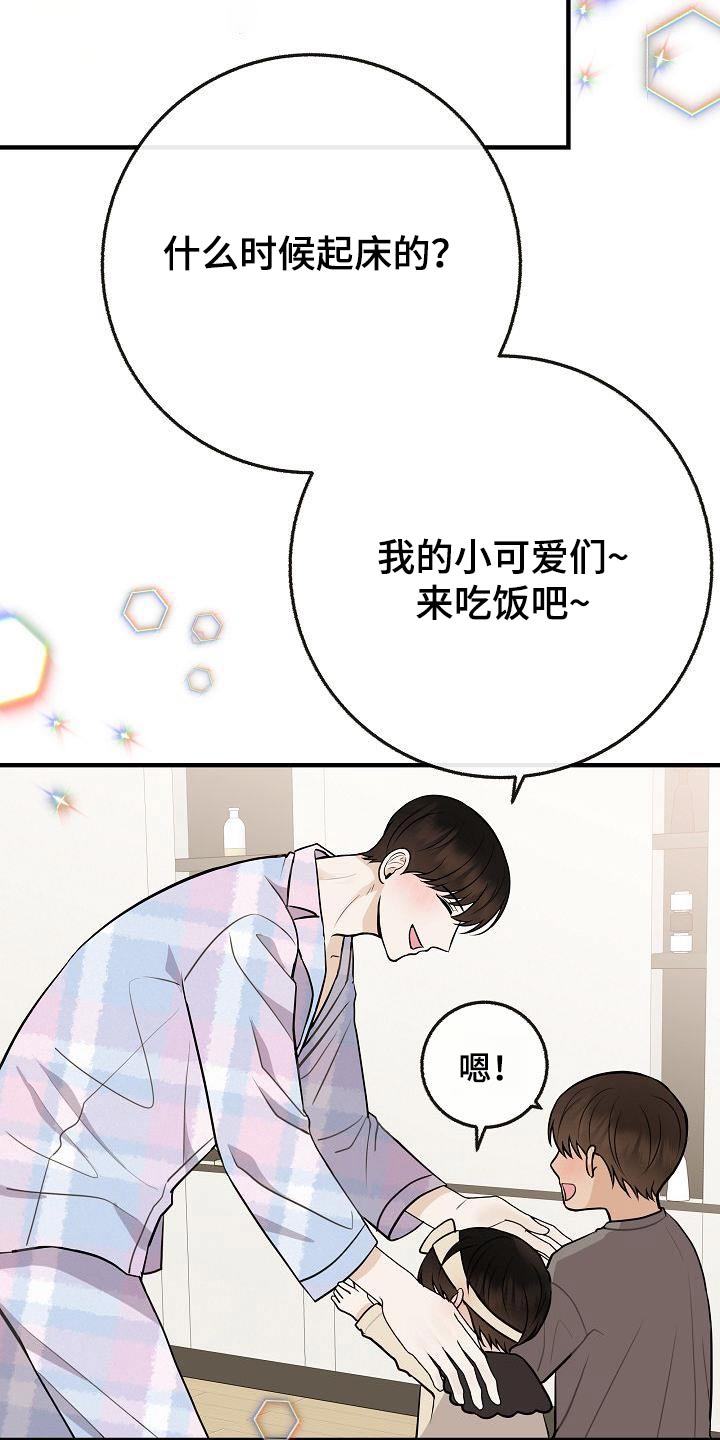 《落跑甜心》第111章【第二季】孩子 第24页