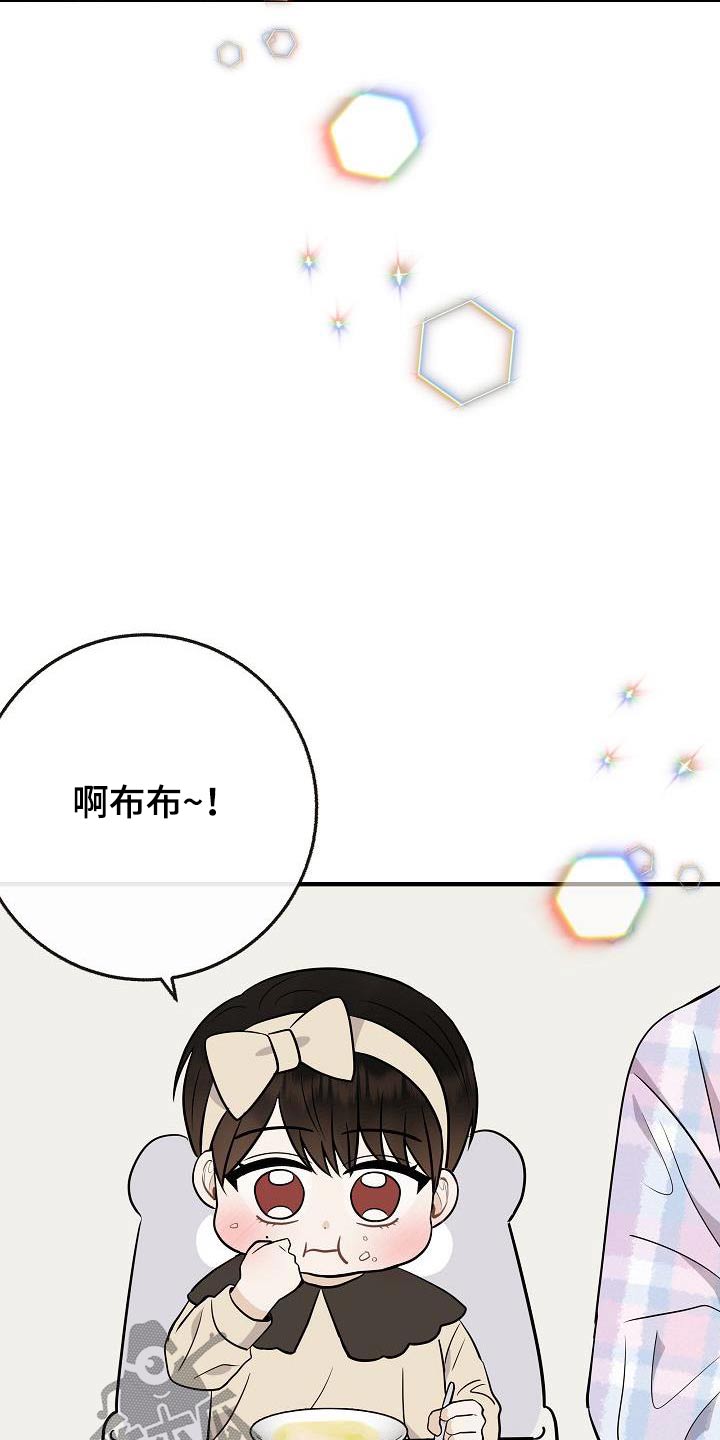 《落跑甜心》第111章【第二季】孩子 第25页