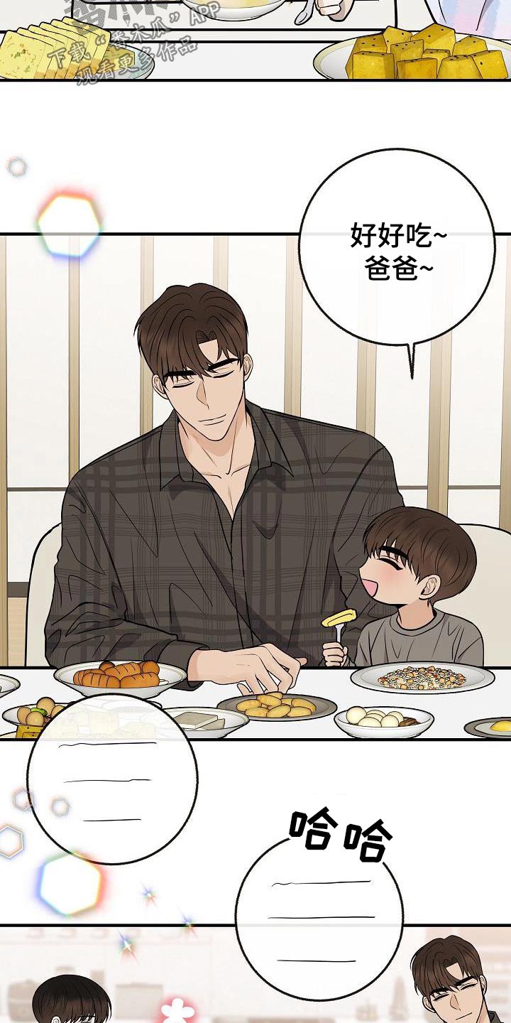 《落跑甜心》第111章【第二季】孩子 第26页