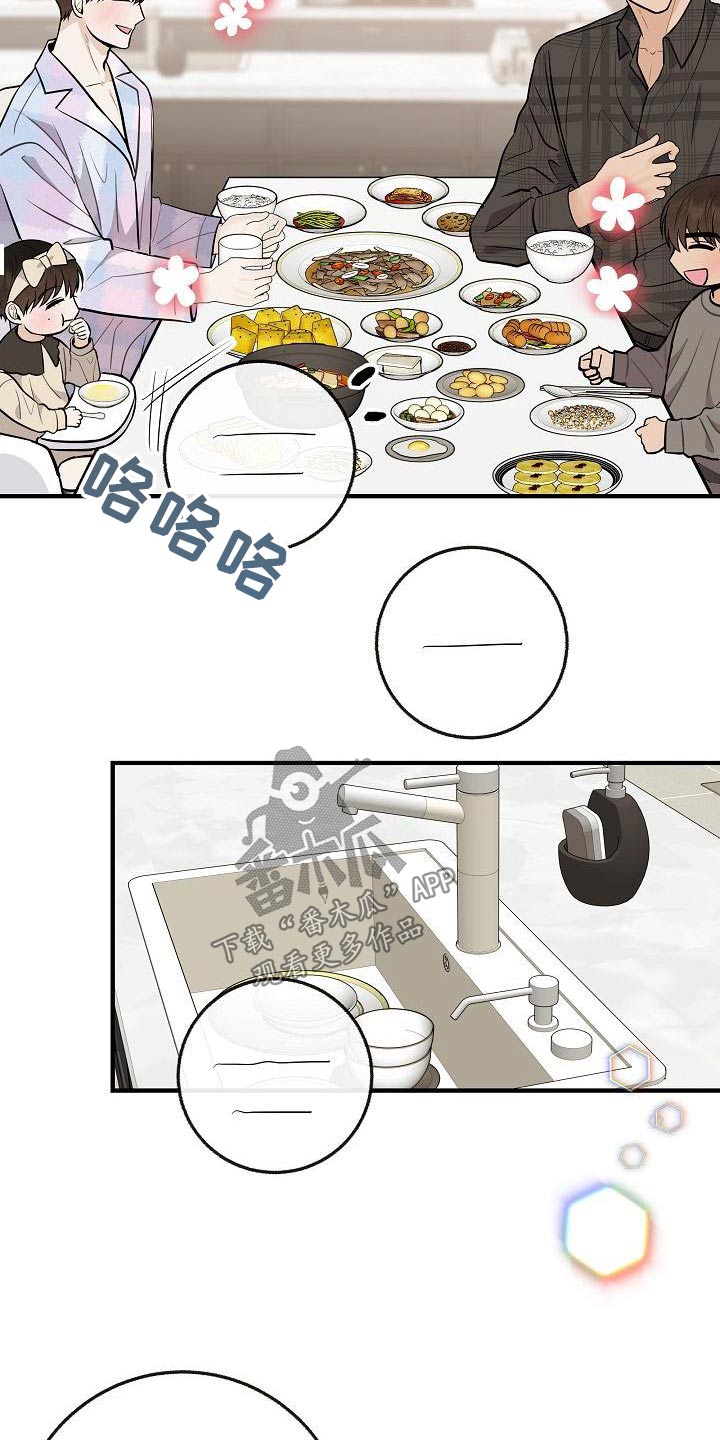 《落跑甜心》第111章【第二季】孩子 第27页