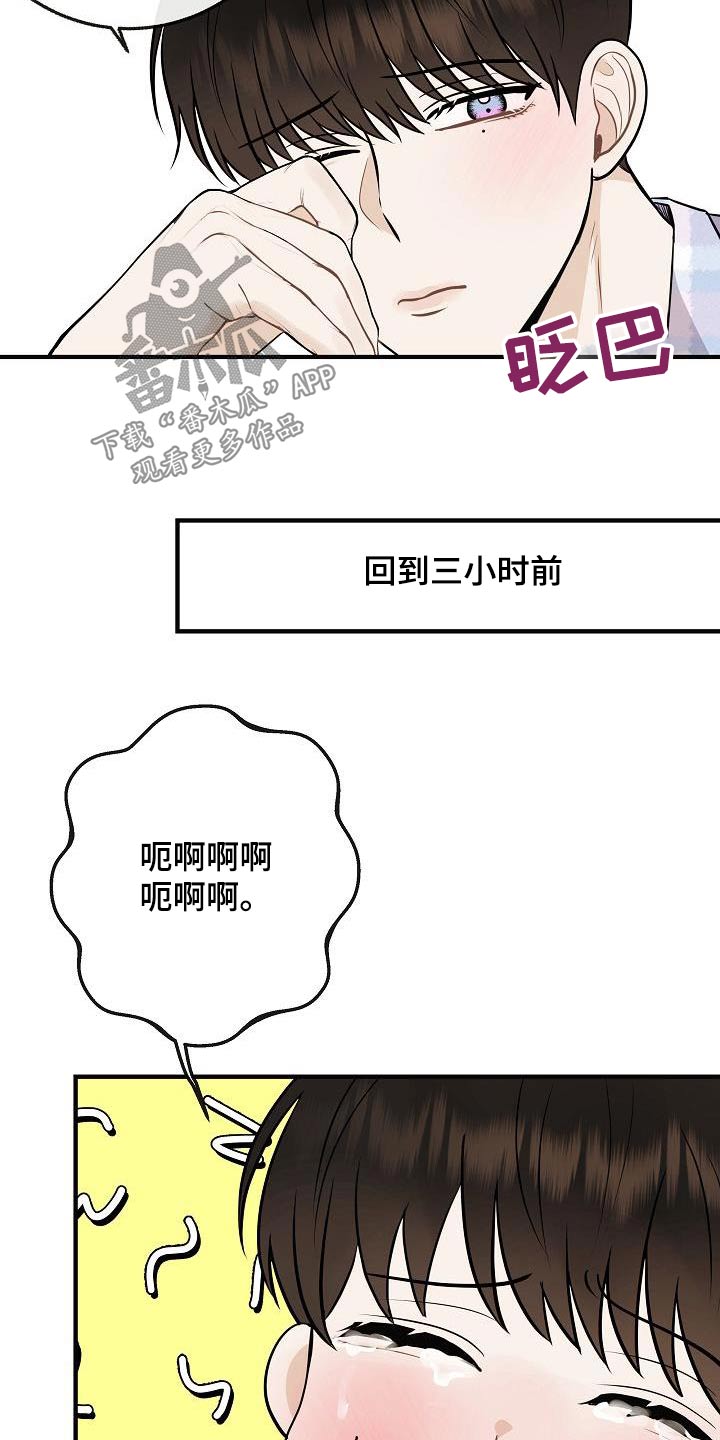 《落跑甜心》第111章【第二季】孩子 第3页
