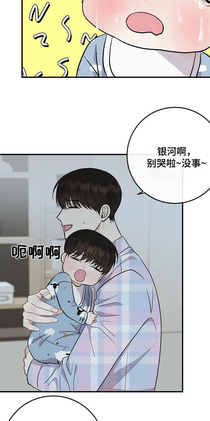 《落跑甜心》第111章【第二季】孩子 第4页
