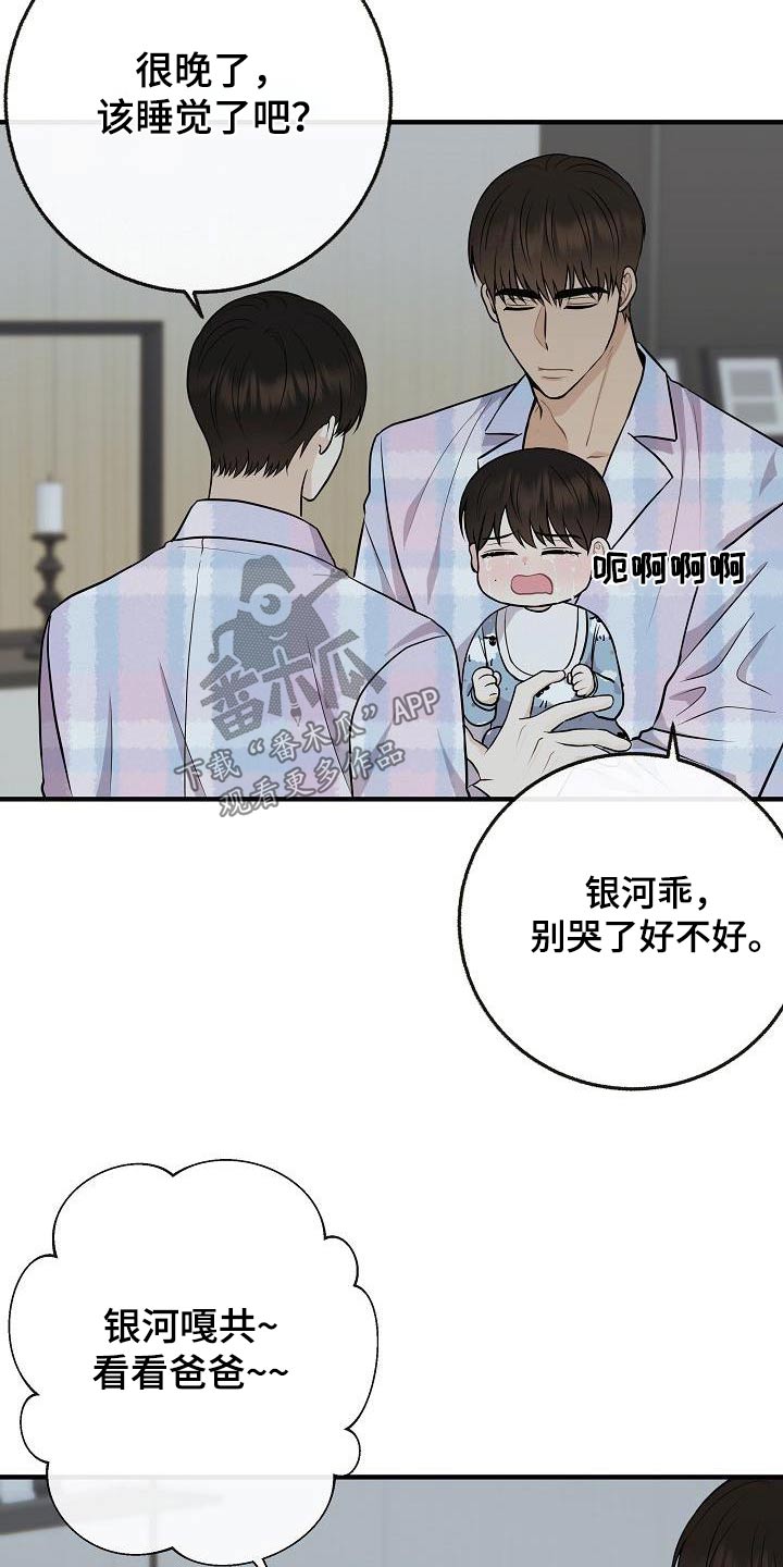 《落跑甜心》第111章【第二季】孩子 第5页