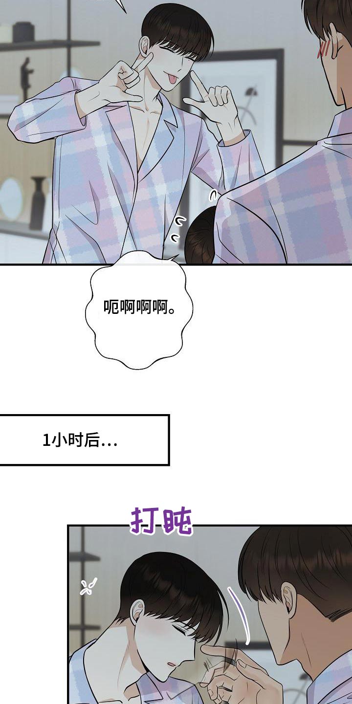 《落跑甜心》第111章【第二季】孩子 第6页