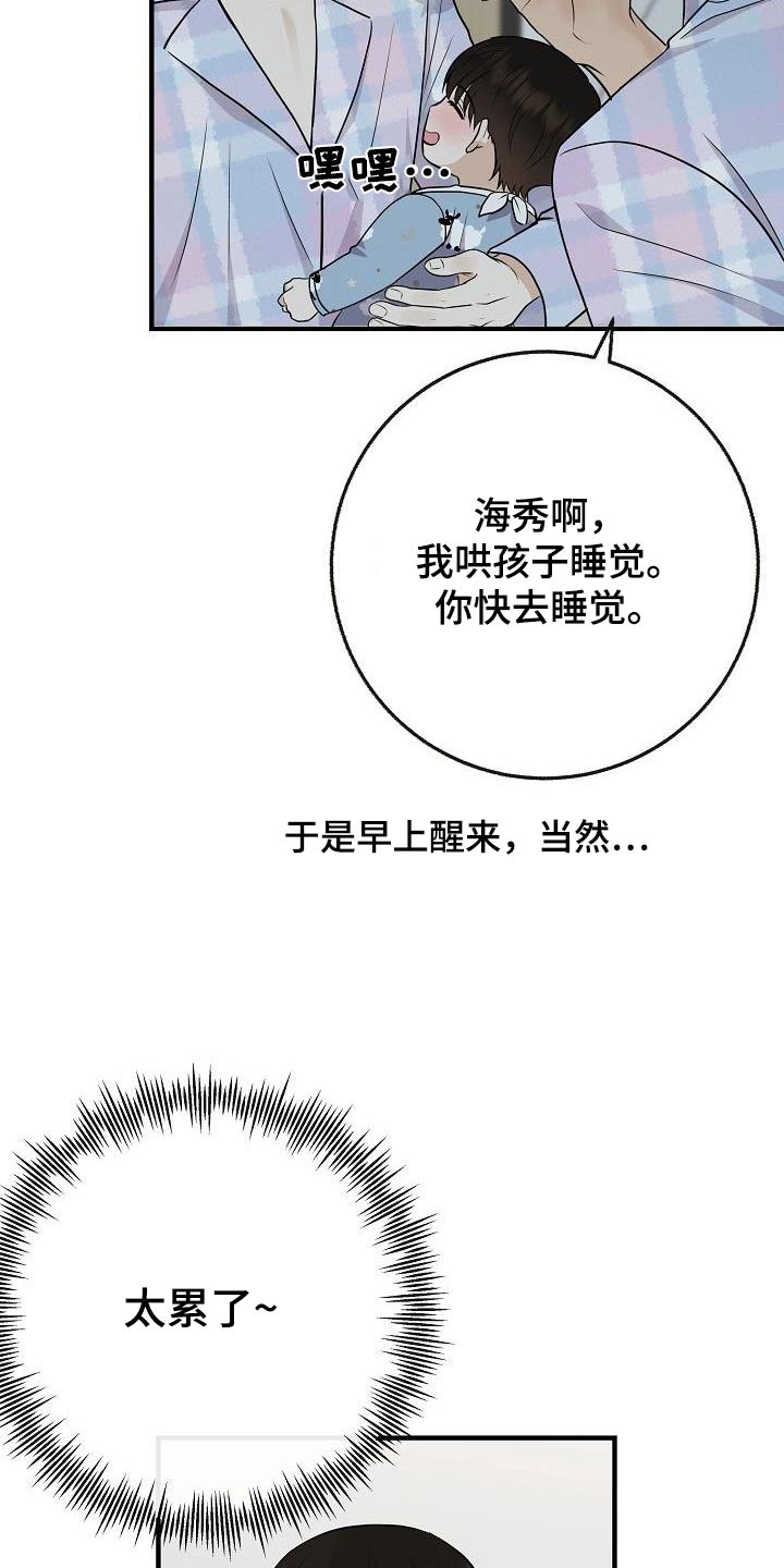 《落跑甜心》第111章【第二季】孩子 第7页