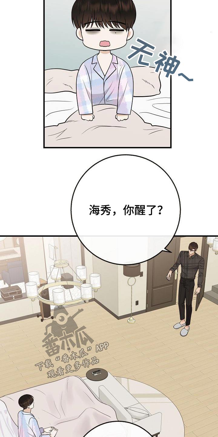 《落跑甜心》第111章【第二季】孩子 第8页