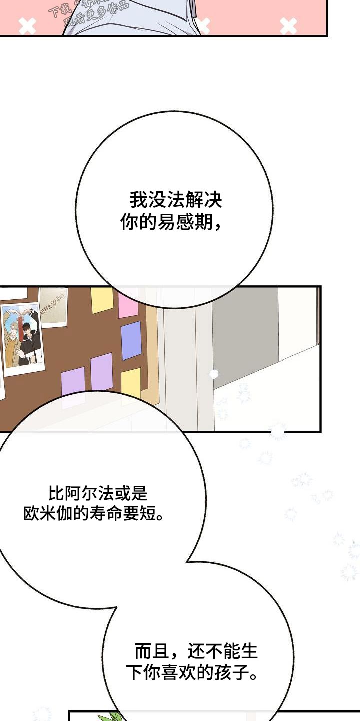 《落跑甜心》第109章【第二季】跟你在一起 第11页
